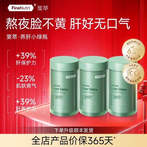 斐萃养肝片奶蓟草水飞蓟类麦角硫因胶囊熬夜养护保健品