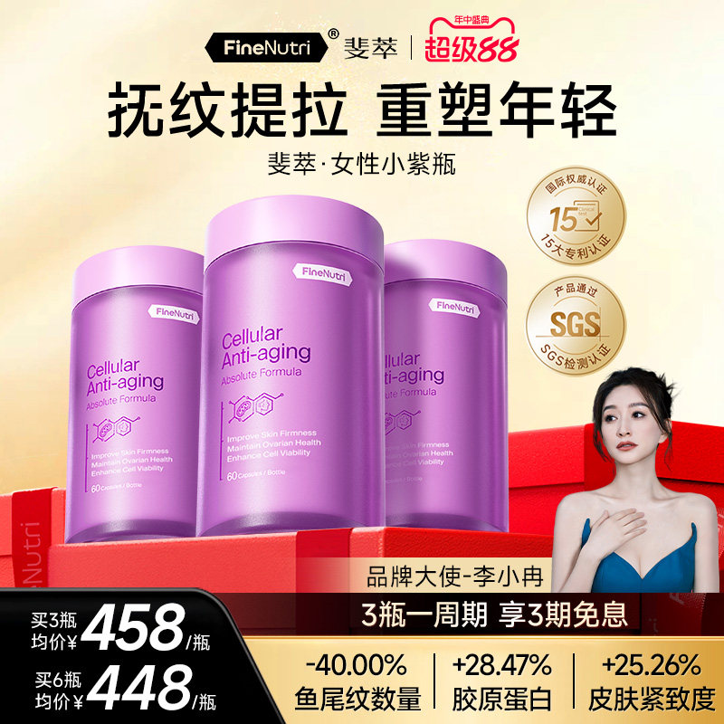 Finenutri斐萃麦角硫因PQQ辅酶Q10小紫瓶抗时光衰老胶囊口服美容