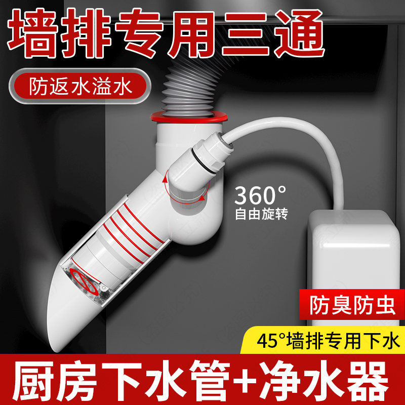 [正品]45度厨房专用墙排下水三通