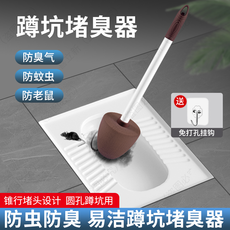 蹲便器防臭堵臭器卫生间蹲坑防厕所洞塞神器卫生间便池堵马桶塞子