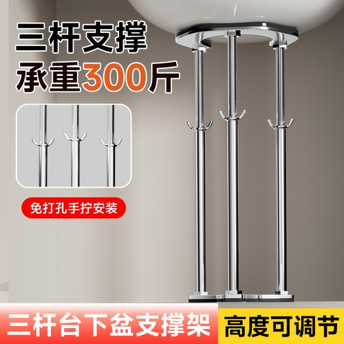 【免打孔】三杆台下盆支撑架