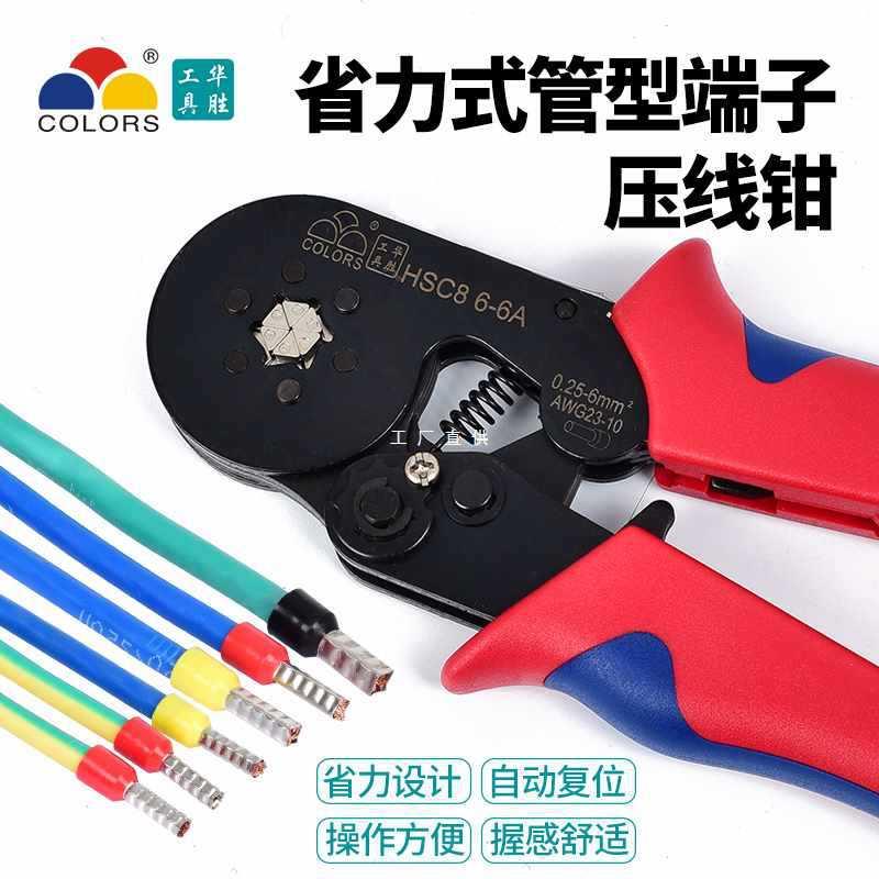 6E3X华胜压线钳冷压端子电工快速接线小型欧式管型针型端子钳压接