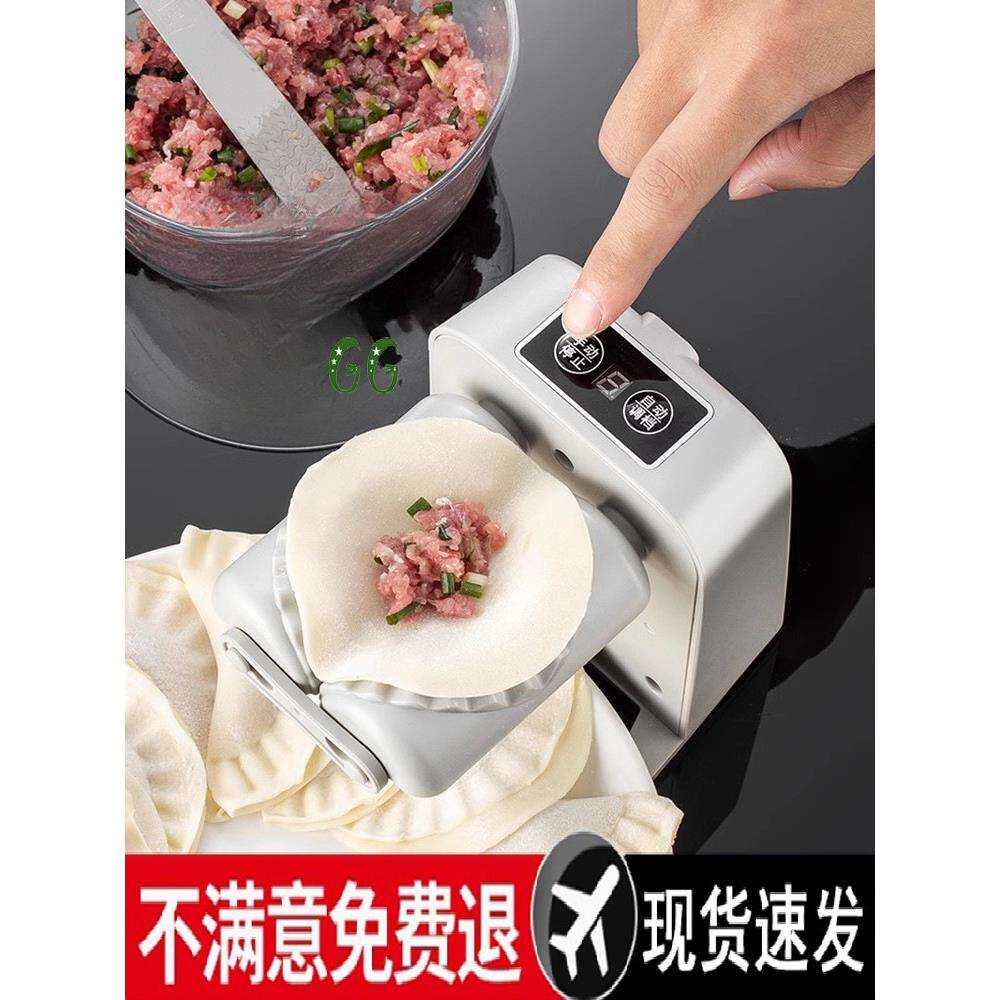 全自动包饺子器家用电动捏饺子机神器小型压做水饺专用包饺子神器