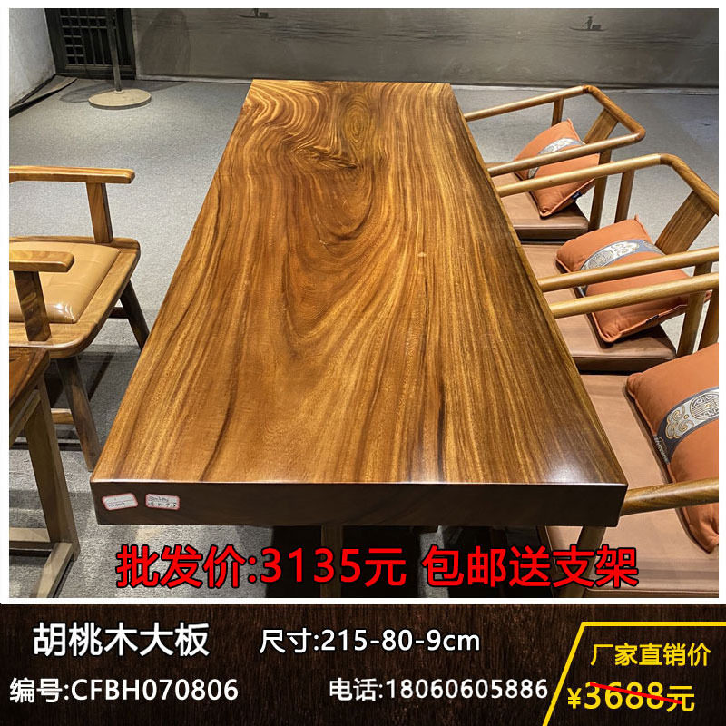 胡桃木原木整板现代简约餐桌椅