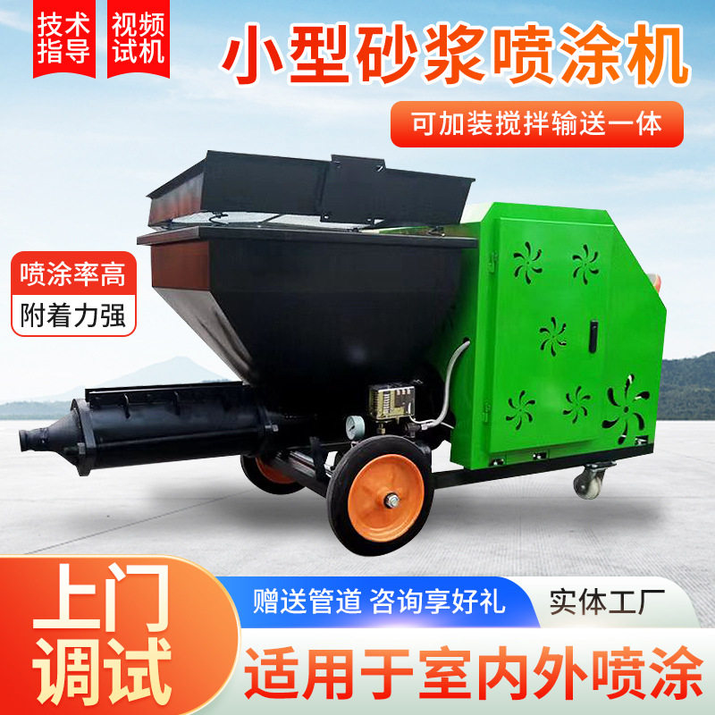 砂浆喷涂机粉墙机水泥多功能装修墙面抹灰机小型双缸柱塞喷涂机