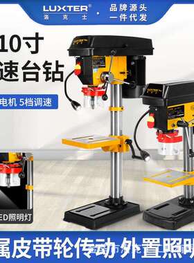 LUXTER洛克士木工台钻8寸小型家用10寸工业级台式打孔钻孔机