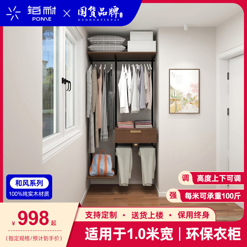 铂耐实木钢架开放式衣帽间