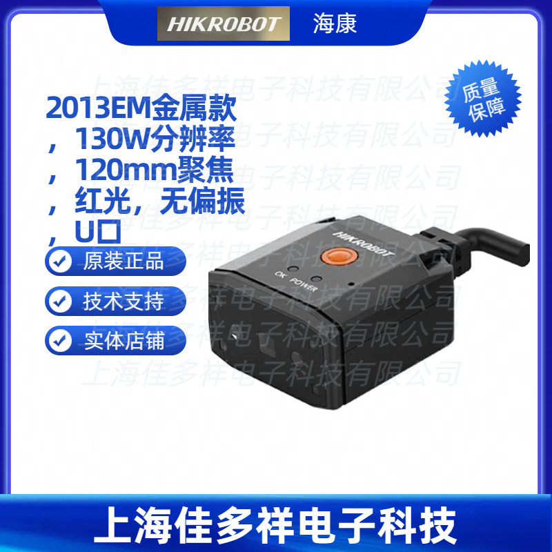 海康2013EM金属红光130W镜头