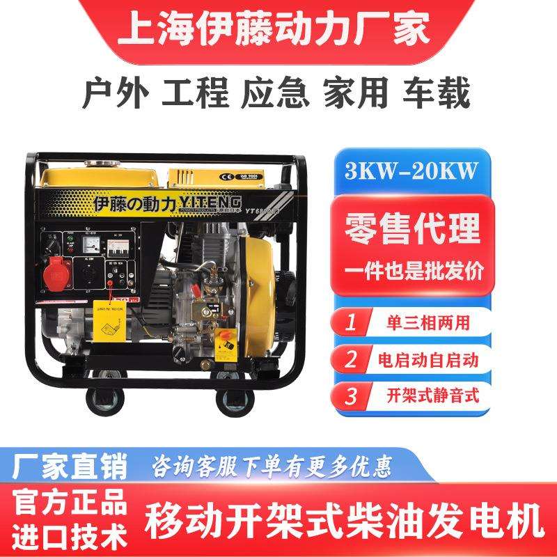 开架式移动便携式柴油发电机3kw5kw6kw8kw单相220三相380vYT6800E