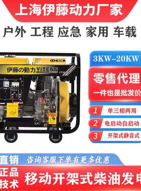 开架式移动便携式柴油发电机3kw5kw6kw8kw单相220三相380vYT6800E