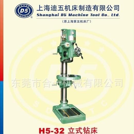 原上海第五机床厂迪五立式钻床H5-32立式钻床现货促销中