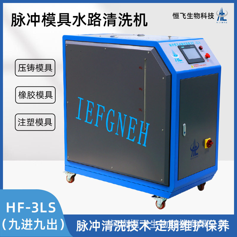 恒飞脉冲高压正反清洗机