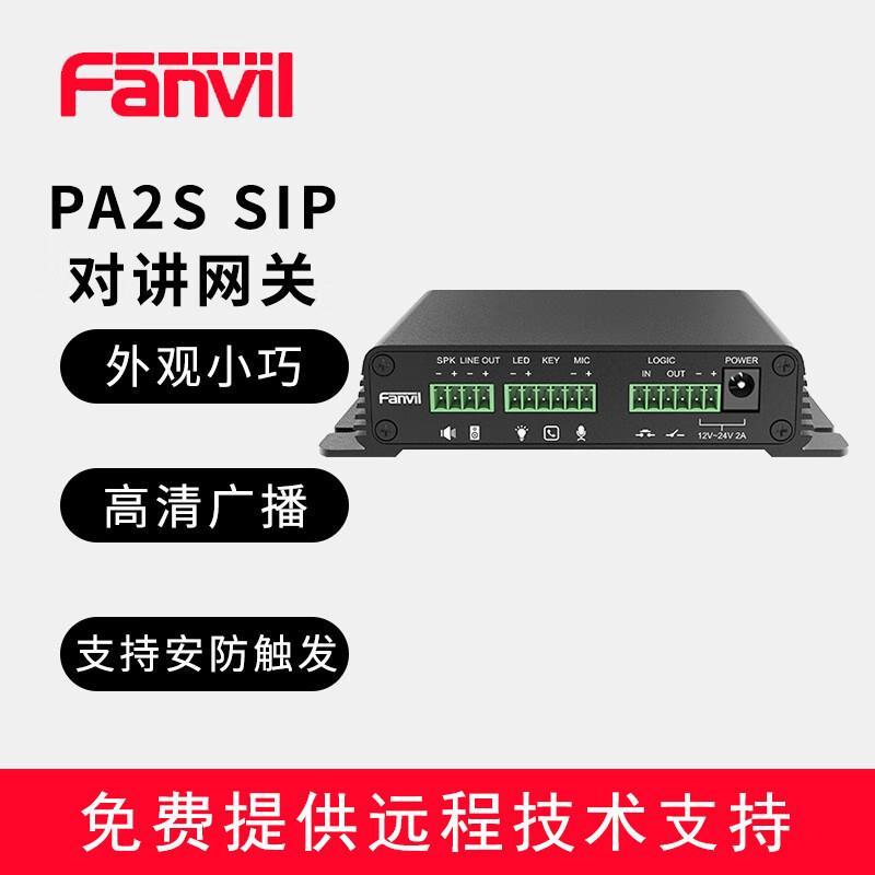 FanvilFanvil方位PA2IP广播对讲网关SIP多种接口音箱监控开关终