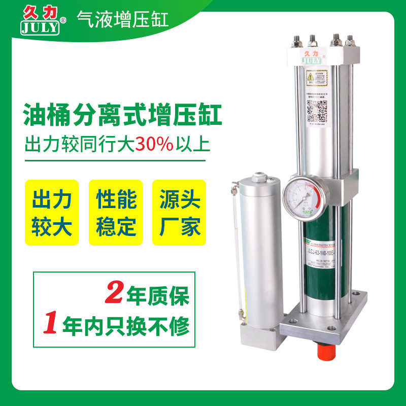 低噪音出力大行程可调久力JLCJ油桶分离式增压缸现货供应