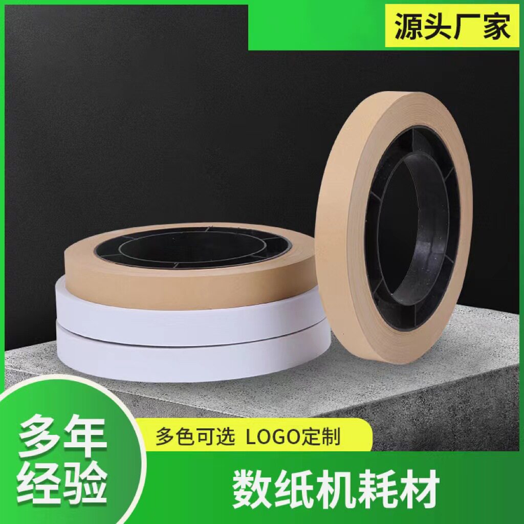 银行专用扎把纸、 全自动捆钞纸、带捆钞纸带 捆扎打包纸带