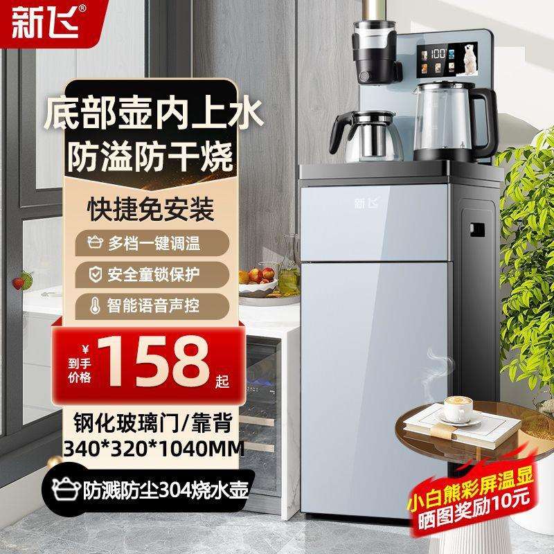 新饮水机冷热两用制冷下置水桶茶吧机全自动一体机2024款上档次