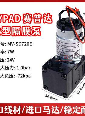 赛普达墨泵有刷微型墨泵MV-SD720E喷绘机墨泵24v7W打印机大气泵