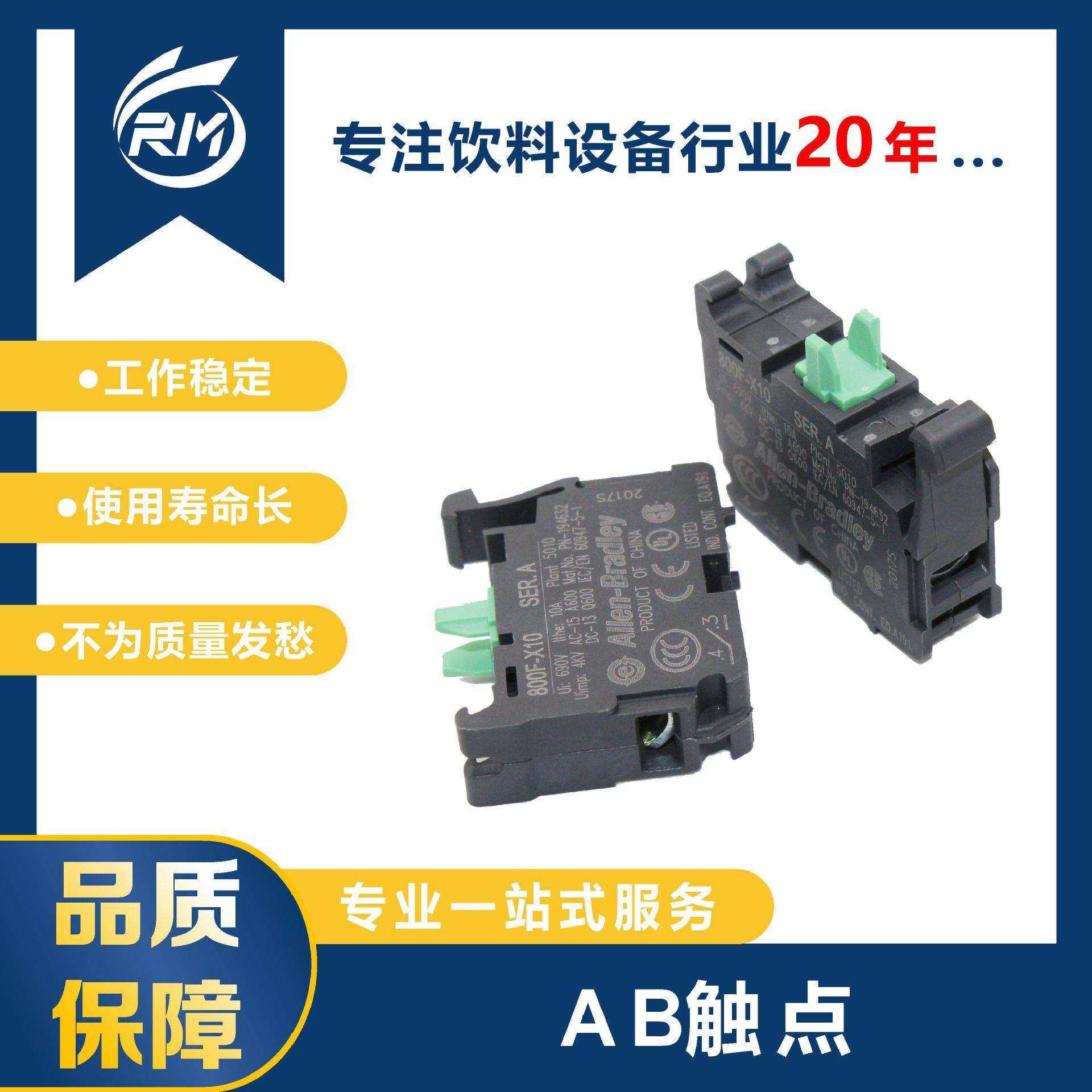 AB触点/800F-X10