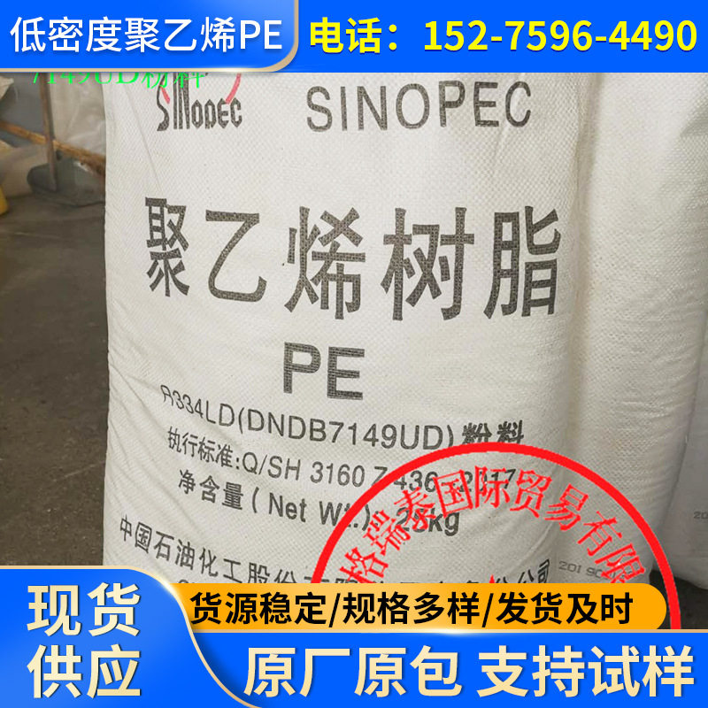 齐鲁石化LLDPE粉线型塑料批发