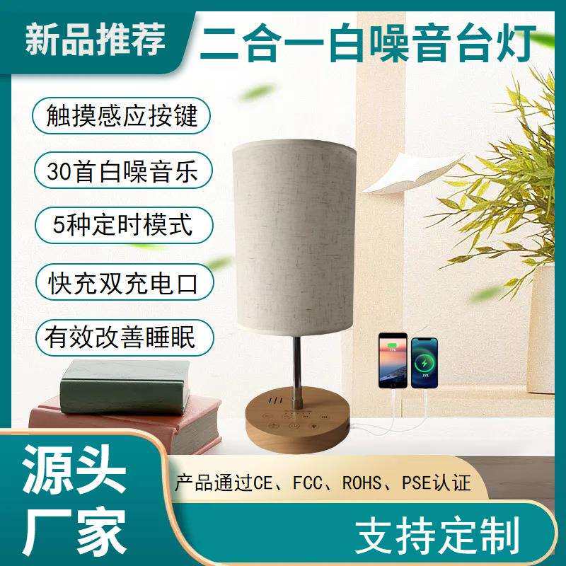 新款北欧多功能白噪音台灯伴睡音乐白床头灯护眼可调光