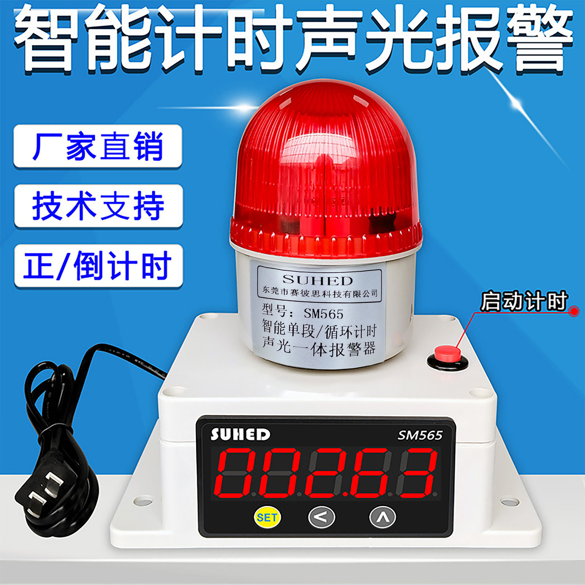 计时报警器定时器警报时间循环红外线感应触发开关SM565智能感应