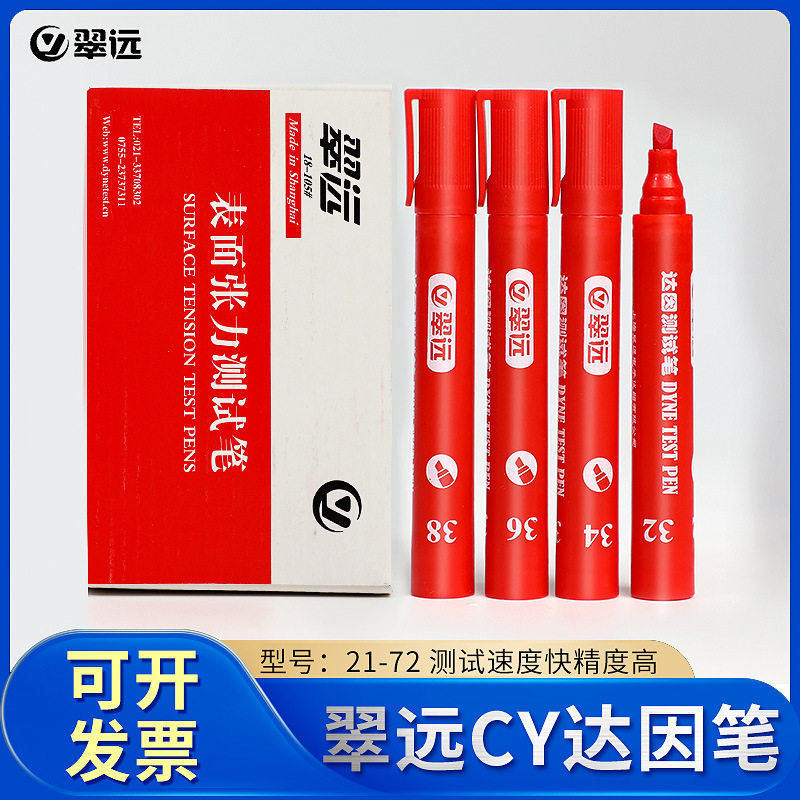 国产上海翠远达因笔电晕笔 22 24 26 28 30 32 34 36达因测试笔
