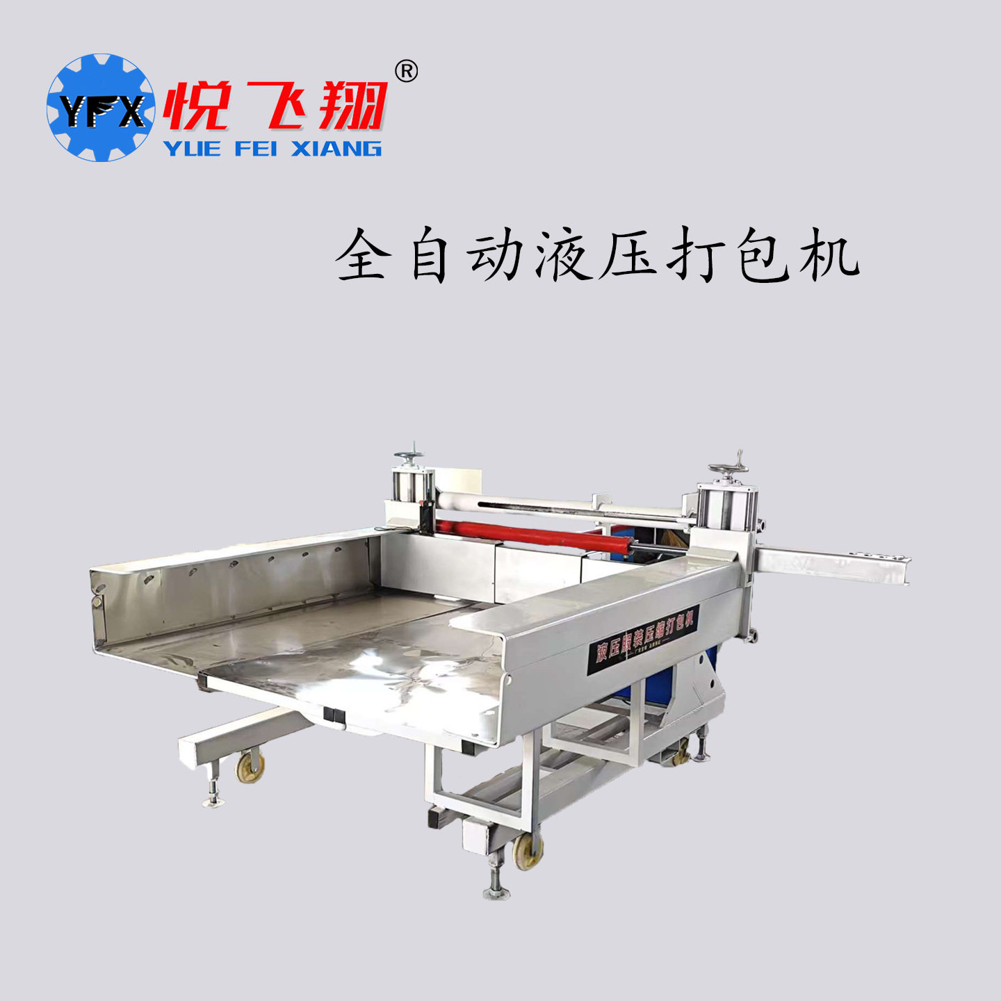 液压打包机可打衣包毛绒玩具