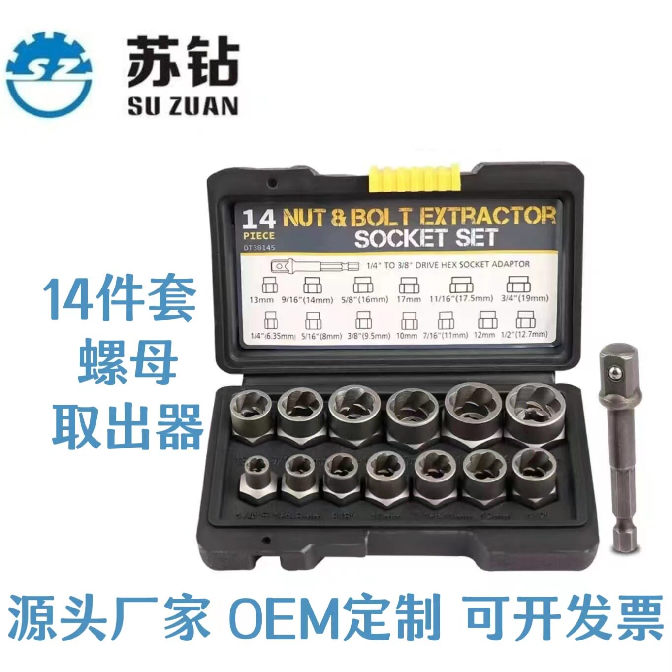 14pc破损断丝螺母螺栓取出器套头取六角螺丝断头取出器拆除组套