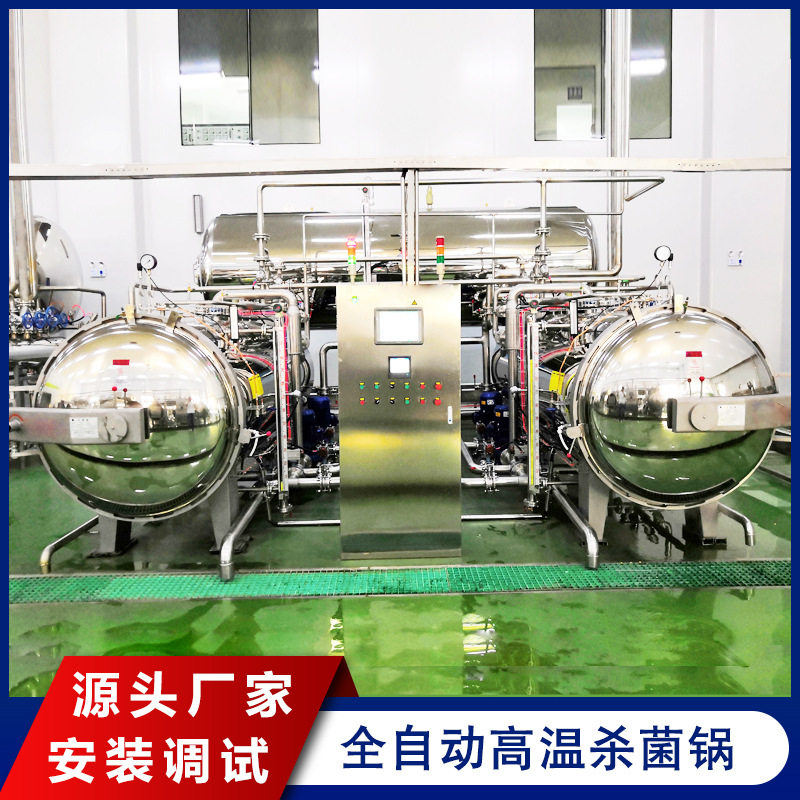 厂家直供真空包装杀菌锅