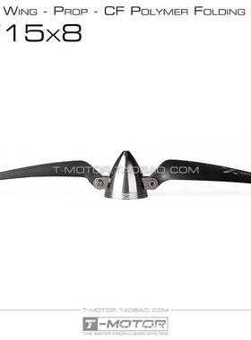 TMOTORFF15*8/FF16*8垂直起降复合VTOL垂起固定翼碳纤维折叠桨