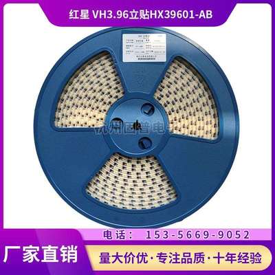 红星VH3.96卧贴HX39601-2AWB-3A-4A-5A-6A-7A-8AWB贴片接插件