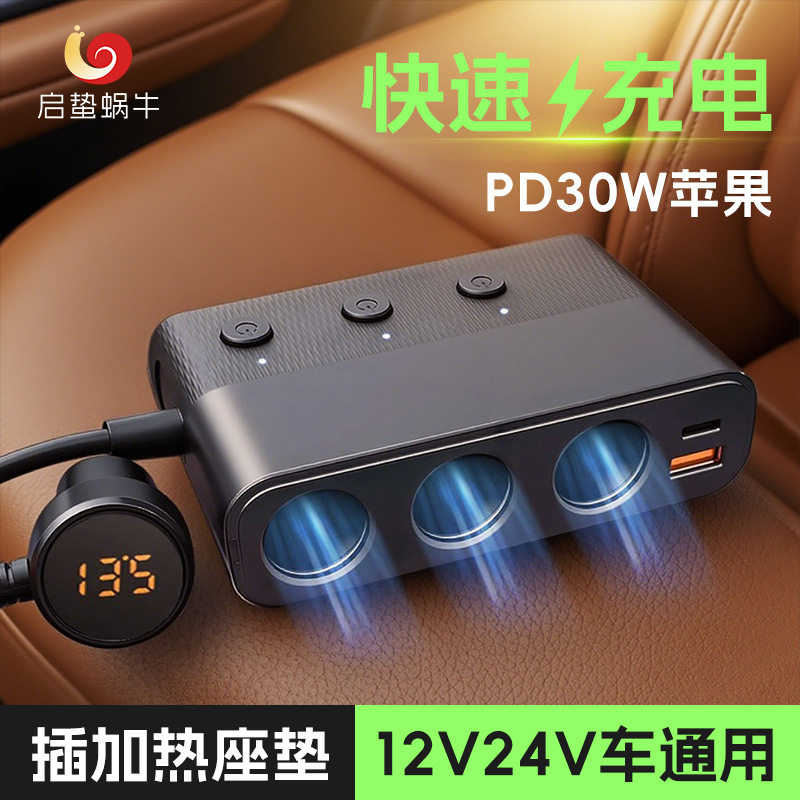 车载PD快充一拖三点烟器