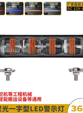超聚光航车作业示廓灯12-80V工程机械安全限位灯四透镜叉车警示灯