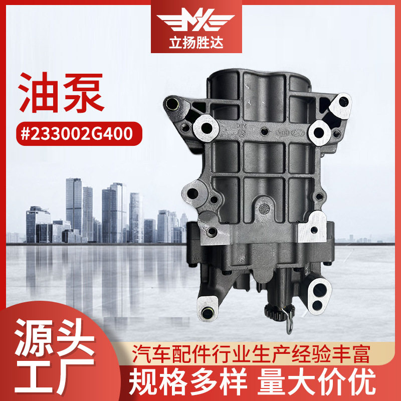 批发机油泵233002G401适配汽车配件平衡轴发动机油泵233002G400油
