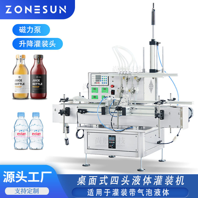 尚航全自动台式链板4头升降磁力泵液体灌装机大承重输送带化妆水