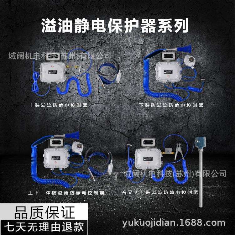 槽车静电接地控制器/KD-SGC防静电防溢流控制器