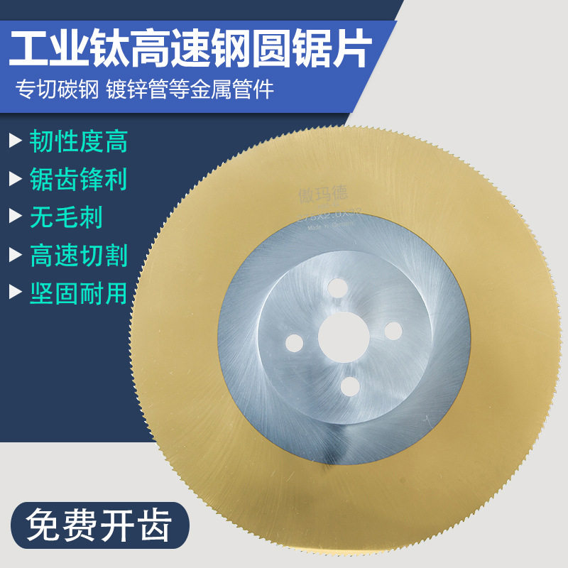 高速钢W6超薄无毛刺圆锯片