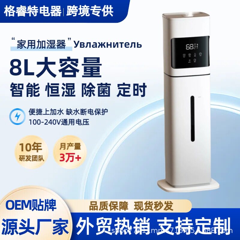 2025年新款8升家用加湿器大容量大雾量上加水落地式空气净化加湿