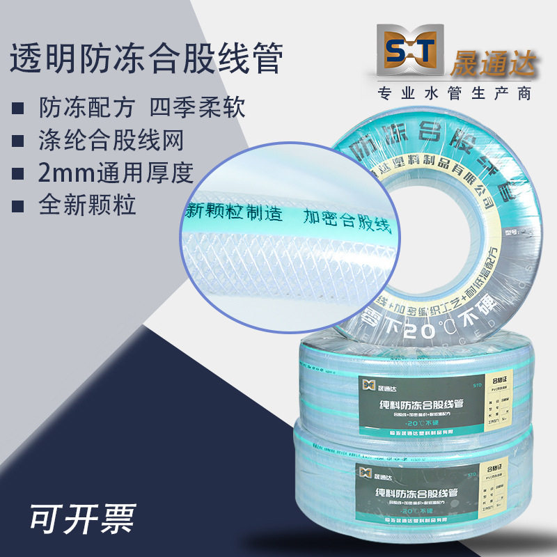 透明防冻线管耐寒蛇皮软管浇花洗车农业灌溉水管园林绿化pvc管