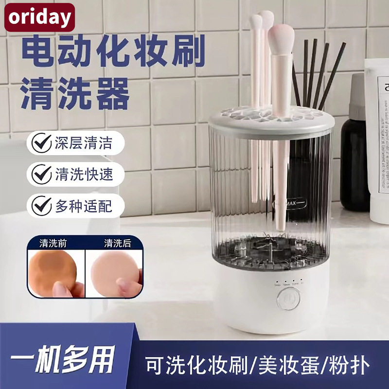 充电式化妆刷清洁器蓝光消毒