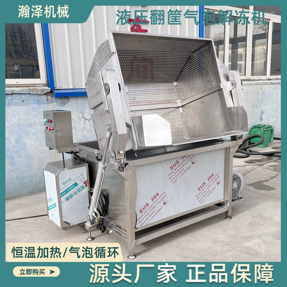 厂家供应冷冻肉解冻机 牛肉块冻品缓化设备 翻筐式全自动解冻机