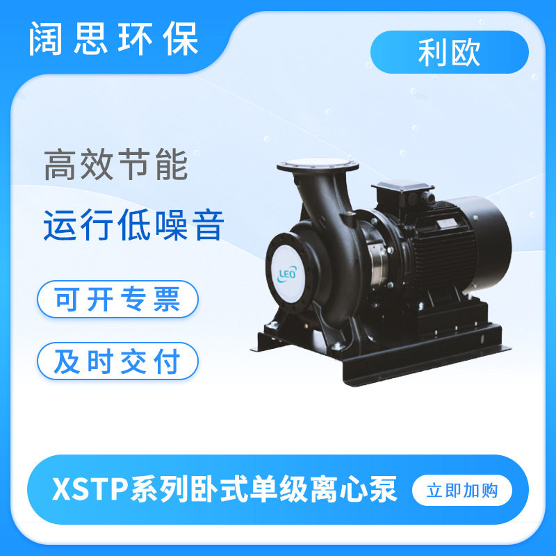 利欧水泵XSTP系列卧式单级单吸离心泵高功率工业排水水处理排污泵