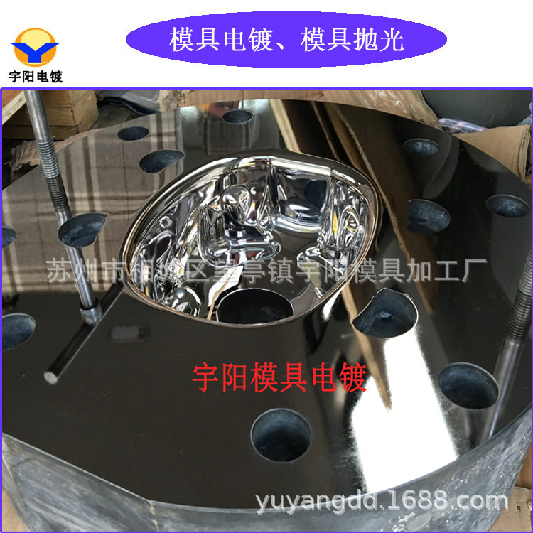 塑胶模具镜面抛光硬铬电镀
