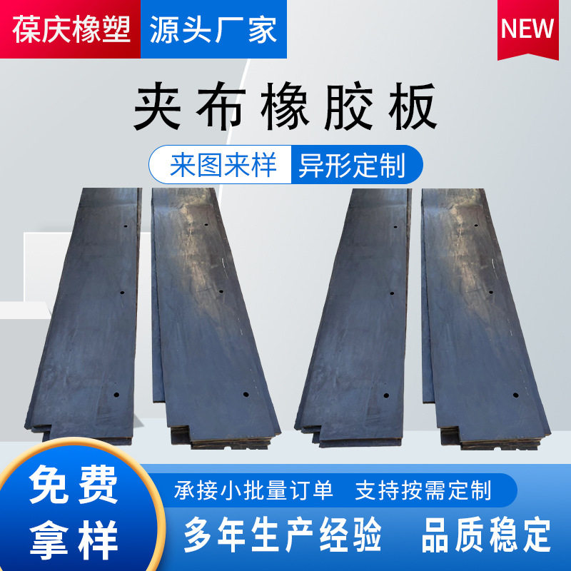 耐磨防滑铺车底输送带夹布橡胶板防滑耐磨多层夹线夹布橡胶垫