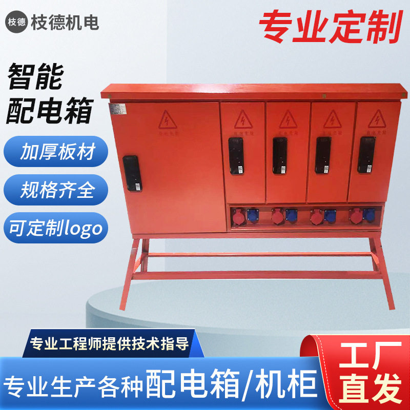 智能配电箱工地户外防雨防尘