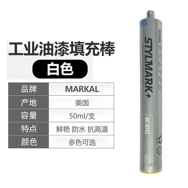 MARKAL工业油漆笔RS.2000工业油漆填充棒