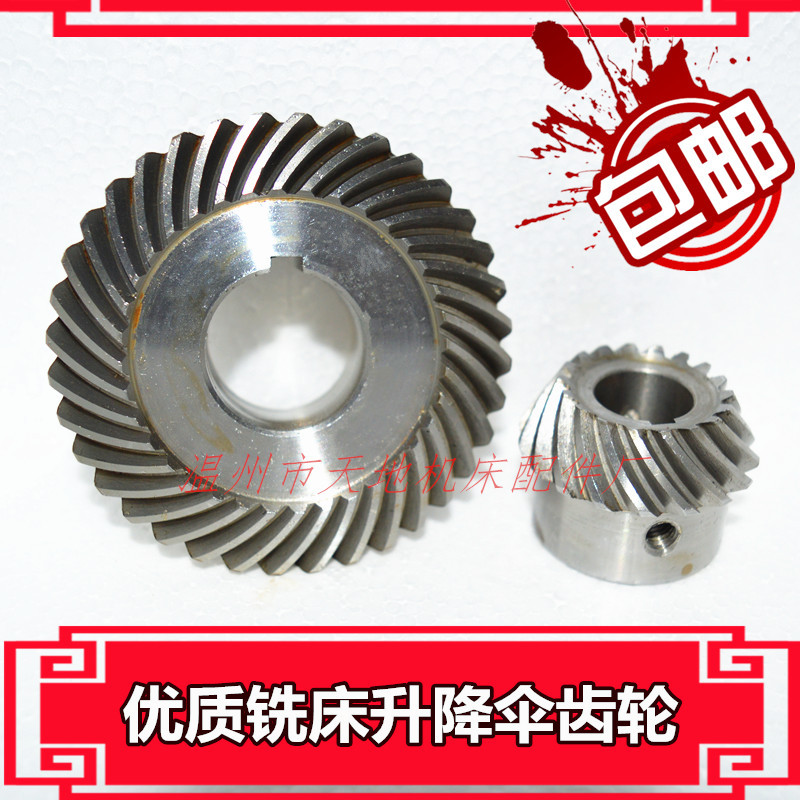 炮塔铣床伞齿轮C77+96