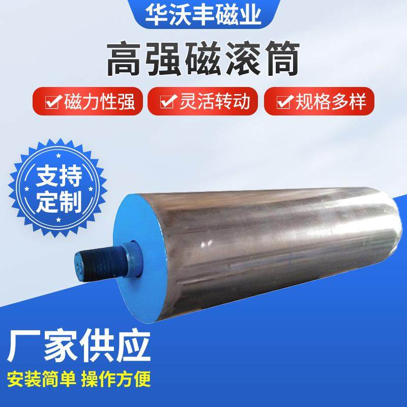 高强磁滚筒输送带强磁滚筒除铁器强磁选机滚筒吸铁器