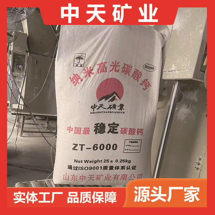 纳米碳酸钙造纸塑料地毯腻子波纹管复合材料母粒填充用纳米碳酸钙