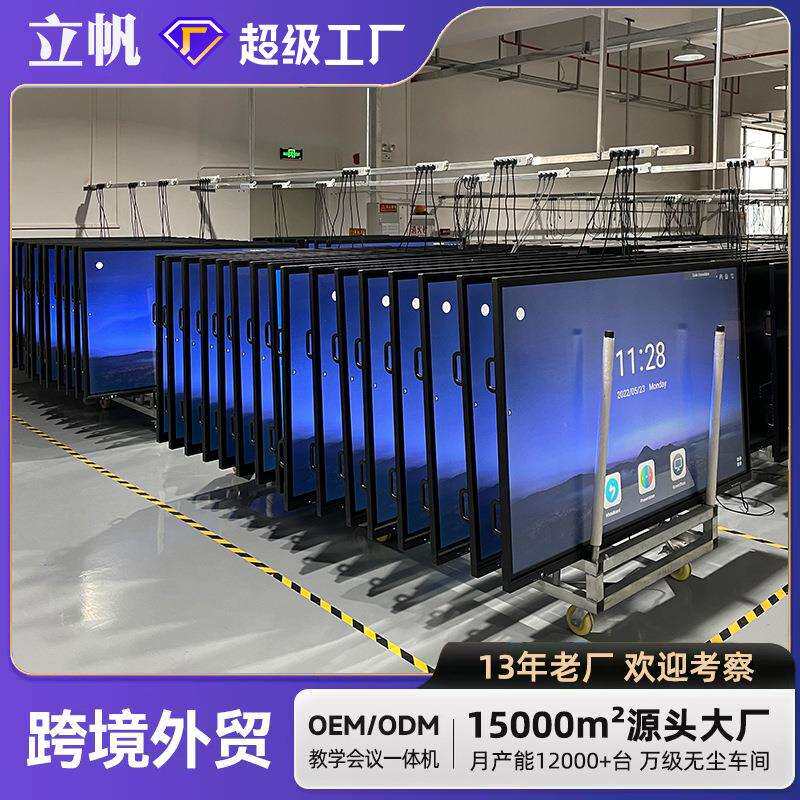 外贸触摸液晶显示屏电子数字交互式会议室智能白板教学一体机